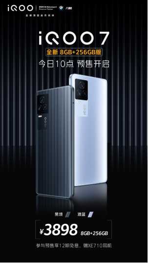 【iQOO资讯】iQOO 7推全新8+256GB版本 官宣预售价3898元0414529.png