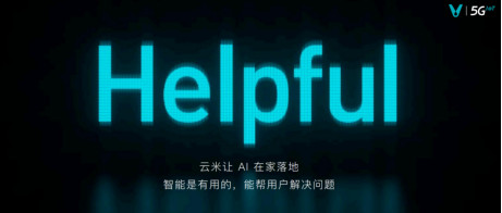 产品稿：2021云米AI战略新品强势来袭，智能落地万千中国家庭0415（最终版）1078.png