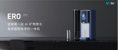 产品稿：2021云米AI战略新品强势来袭，智能落地万千中国家庭0415（最终版）2086.png