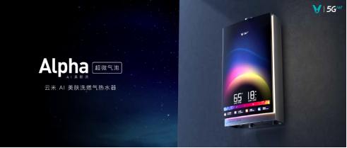 产品稿：2021云米AI战略新品强势来袭，智能落地万千中国家庭0415（最终版）2663.png