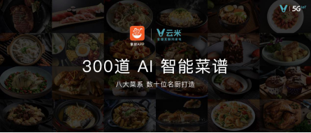 产品稿：2021云米AI战略新品强势来袭，智能落地万千中国家庭0415（最终版）3959.png