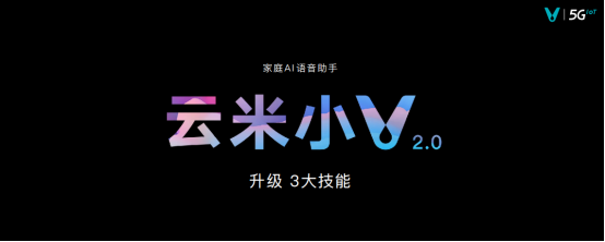产品稿：2021云米AI战略新品强势来袭，智能落地万千中国家庭0415（最终版）5133.png