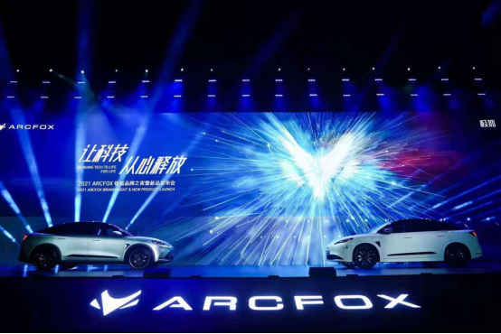【新闻稿】新势力2.0引领者！ARCFOX极狐品牌以科技塑造行业标杆383.png