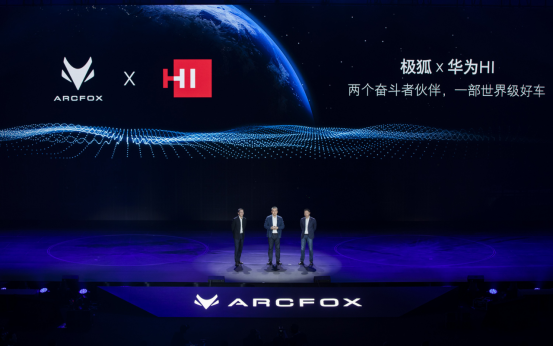 【新闻稿】新势力2.0引领者！ARCFOX极狐品牌以科技塑造行业标杆590.png