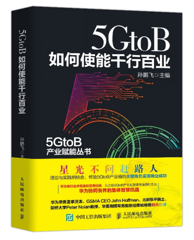 “5G产业赋能丛书”新闻稿20210517new(1)1794.png