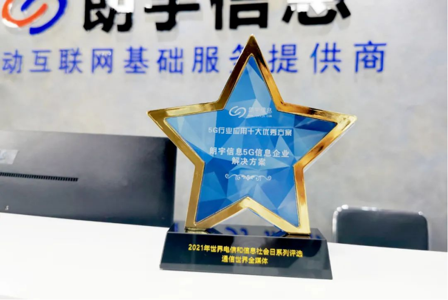 朗宇信息517稿件600_副本.png
