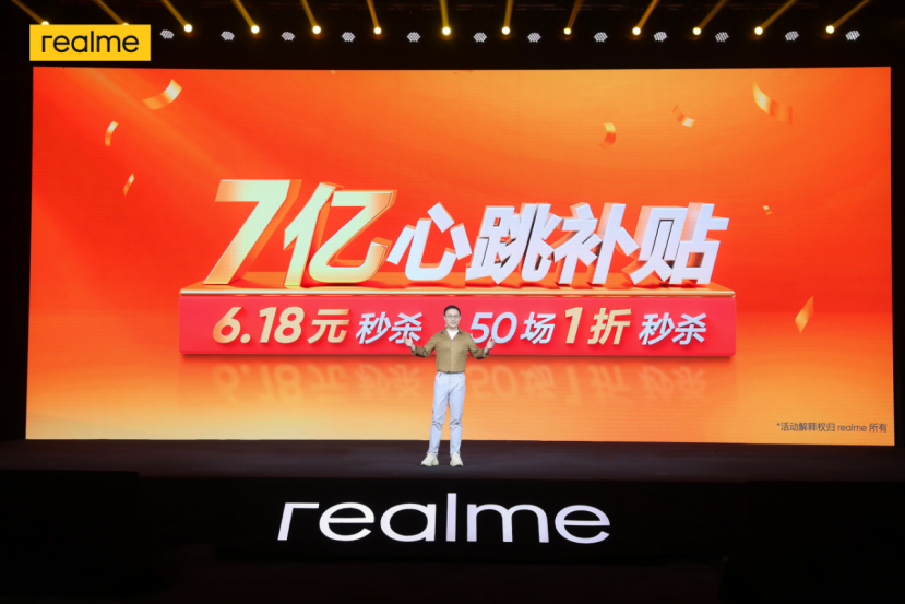 【新闻稿】6大王牌产品7亿补贴 realme真我开启618心跳大促372.png
