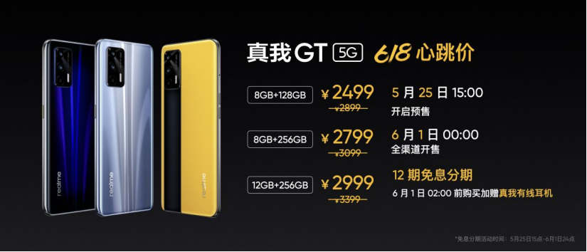 【新闻稿】6大王牌产品7亿补贴 realme真我开启618心跳大促1390.png