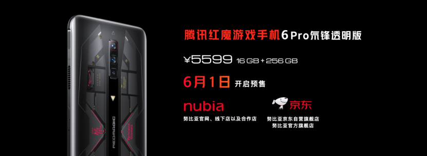 1622105465061028433.png 【新闻通稿】腾讯红魔6r首销仅2699元,144hz屏幕+高通骁龙888打造游戏手机界西装狂魔3237.png