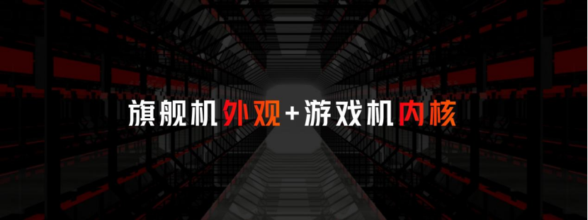 【新闻深度】旗舰外观与游戏内核的完美结合！腾讯红魔游戏手机6r震撼发布404.png