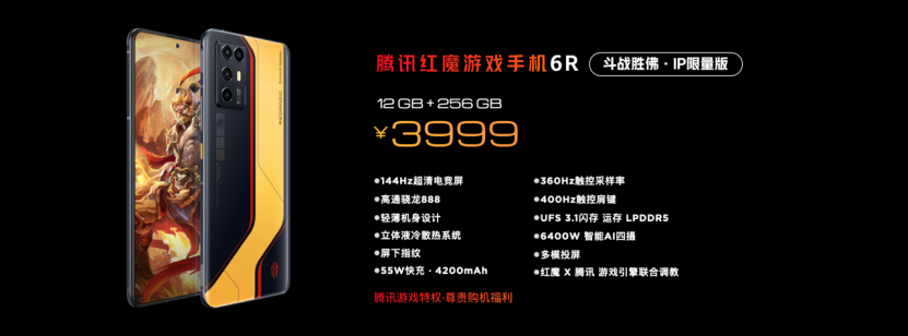 【新闻深度】旗舰外观与游戏内核的完美结合！腾讯红魔游戏手机6r震撼发布4830.png