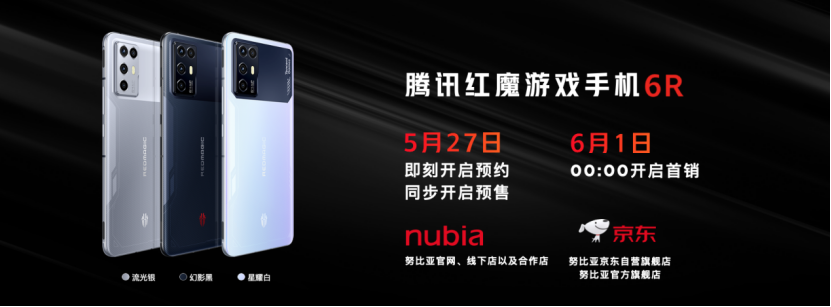 【新闻深度】旗舰外观与游戏内核的完美结合！腾讯红魔游戏手机6r震撼发布5013.png