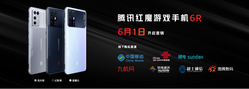 【新闻深度】旗舰外观与游戏内核的完美结合！腾讯红魔游戏手机6r震撼发布5016.png