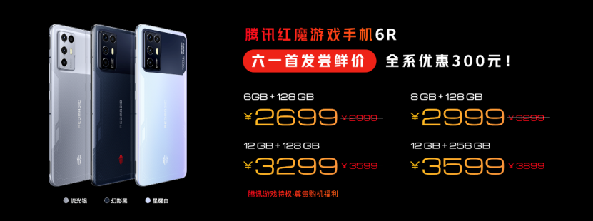 【新闻深度】旗舰外观与游戏内核的完美结合！腾讯红魔游戏手机6r震撼发布4302.png