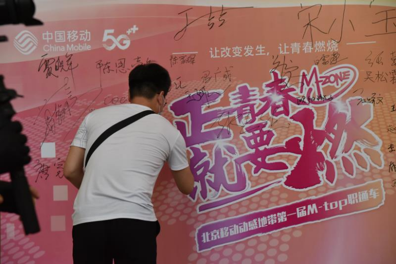北京移动动感地带职通车启动会稿件416.png