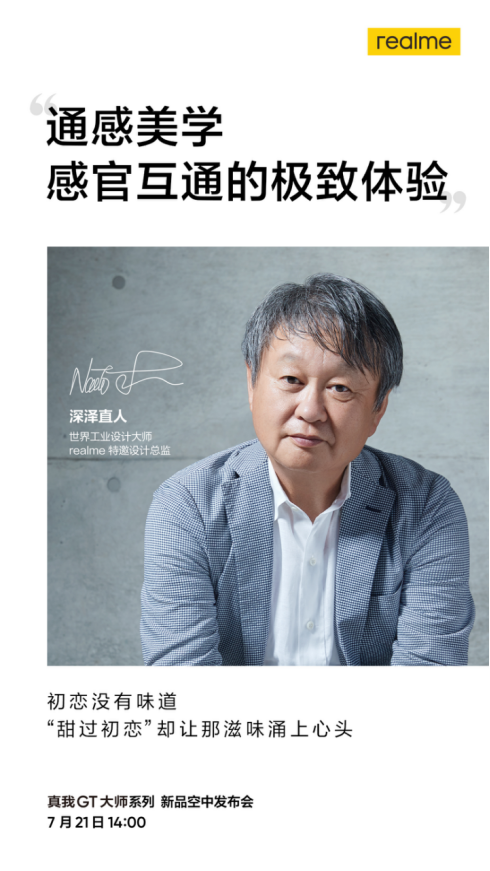 【7.14新闻稿】通感美学极致之作 realme真我GT大师系列7月21日发布381.png