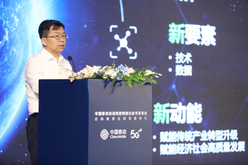 0716 中国移动发布2021年自动驾驶网络白皮书222.png