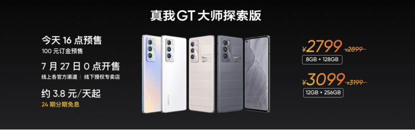 【通稿】realme真我GT大师系列发布 2399元起售 站稳旗舰质价比之王3008.png