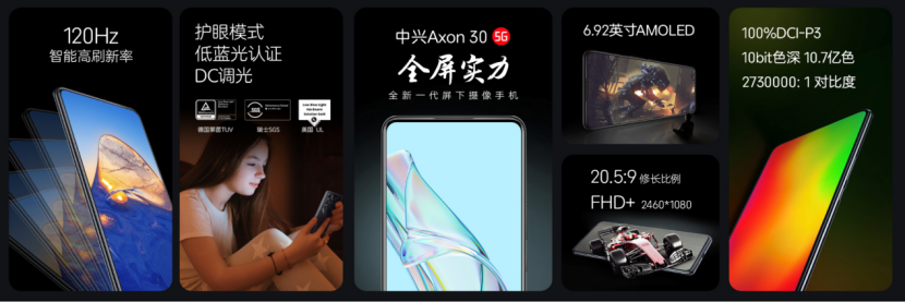 【新闻稿】全新一代屏下摄像手机中兴Axon 30 5G发布 多个全球首创 再展全屏实力998.png