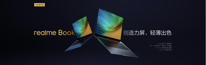 【新闻稿】realme Book发布：重塑创造力的性能轻薄本 售价4299元起1254.png