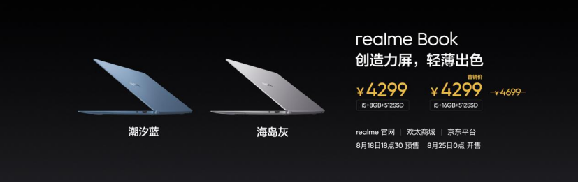 【新闻稿】realme Book发布：重塑创造力的性能轻薄本 售价4299元起3027.png