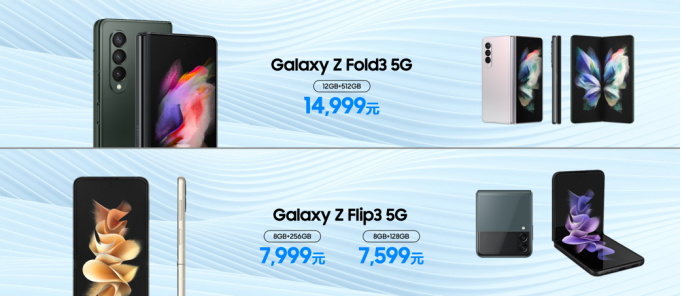 【中国发布会新闻稿】折叠新生 造就不凡 三星Galaxy Z Fold3 Flip3 5G中国发布-Final(1)5026.png
