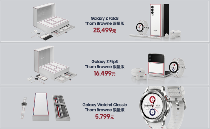 【中国发布会新闻稿】折叠新生 造就不凡 三星Galaxy Z Fold3 Flip3 5G中国发布-Final(1)5097.png