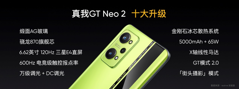 打游戏最稳的主力机 realme 真我GT Neo22833.png