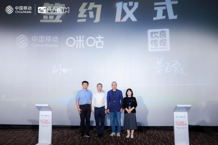 【0928新闻通稿】5G+赋能电影行业数智化转型升级 中国移动5G FUN映厅上线启动(1)513.png