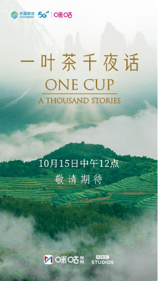 1634215126511077533.png 【1014新闻稿】纪录片《一叶茶,千夜话》10月15日独家上线,中国移动咪咕携手BBC讲述中国故事333.png