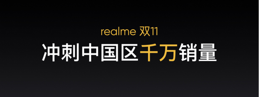 【新闻稿】冲刺中国千万销量目标，realme发布真我GT Neo2T等三款产品397.png