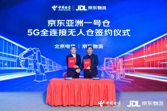 【定稿】北京电信携手京东物流发布“5G全连接智能仓”终版1456.png