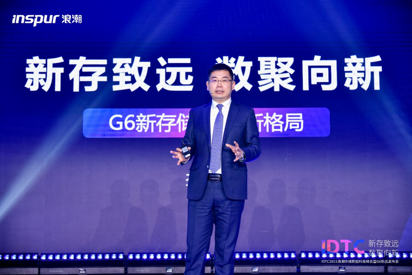 浪潮存储又攀高峰G6存储新品发布(1)682.png