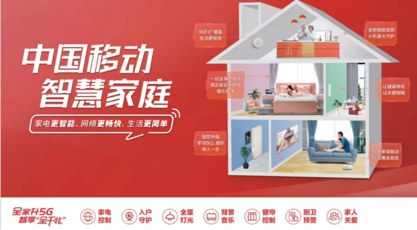中国移动：初心向人民，服务永不停663.png