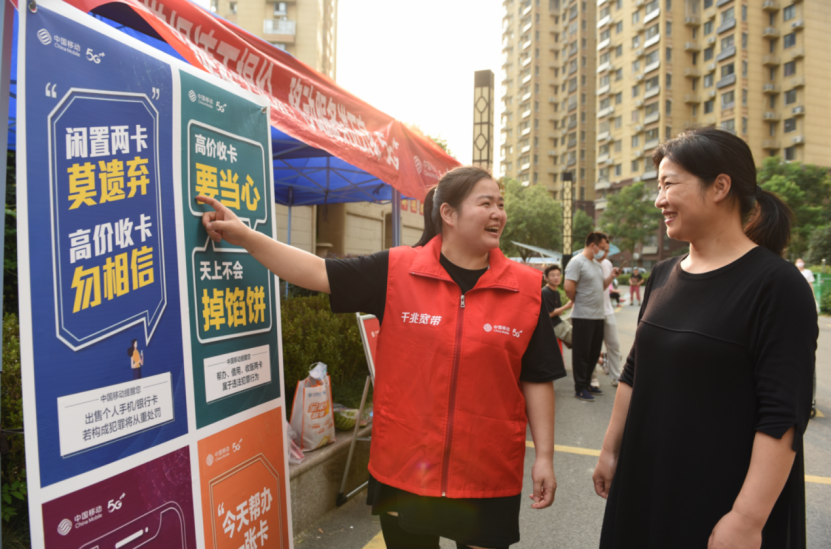 中国移动：初心向人民，服务永不停1543.png