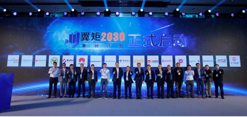 中国电信启动翼矩2030联创计划，发布中国电信终端洞察报告 1119V5403.png
