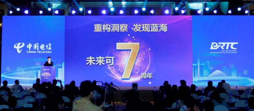 中国电信启动翼矩2030联创计划，发布中国电信终端洞察报告 1119V51226.png