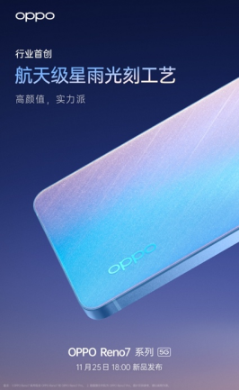 【新闻快讯】高颜值实力派，OPPO Reno7系列将于11月25日正式发布286.png