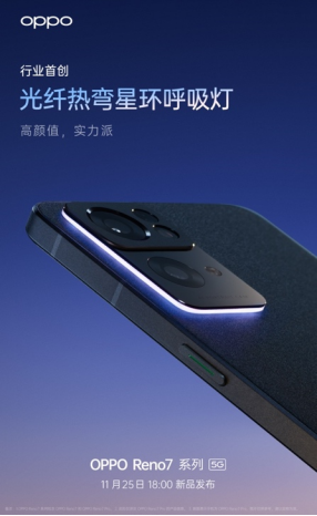 【新闻快讯】高颜值实力派，OPPO Reno7系列将于11月25日正式发布416.png