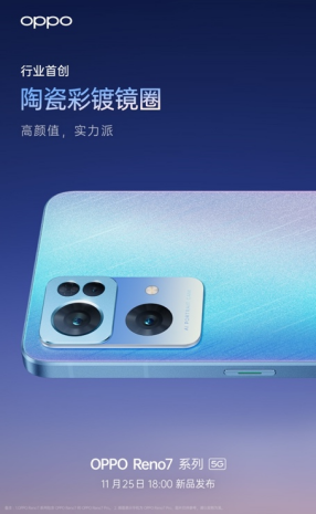 【新闻快讯】高颜值实力派，OPPO Reno7系列将于11月25日正式发布417.png