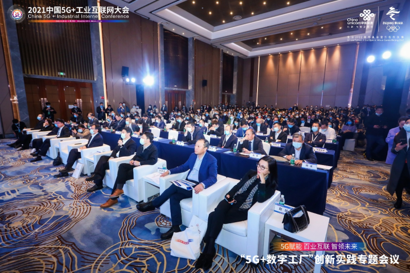 新闻稿：5G赋能 智造升级，2021中国5G+工业互联网大会 “5G+数字工厂”专题会议成功召开268.png
