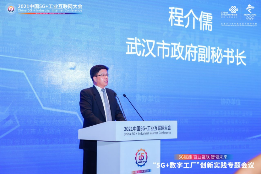 新闻稿：5G赋能 智造升级，2021中国5G+工业互联网大会 “5G+数字工厂”专题会议成功召开305.png
