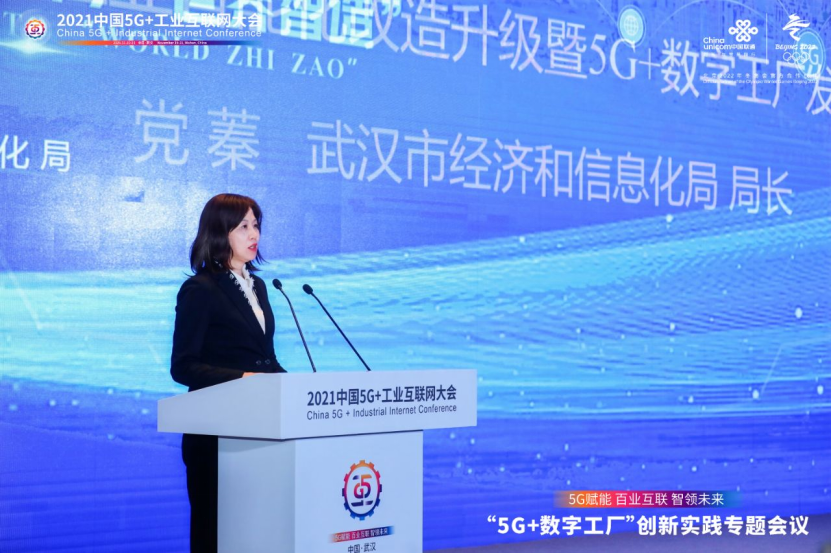 新闻稿：5G赋能 智造升级，2021中国5G+工业互联网大会 “5G+数字工厂”专题会议成功召开408.png