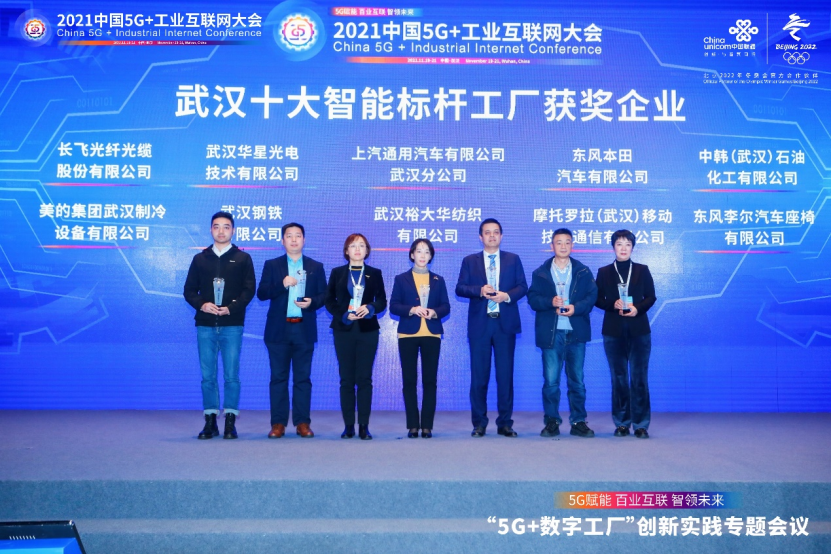 新闻稿：5G赋能 智造升级，2021中国5G+工业互联网大会 “5G+数字工厂”专题会议成功召开409.png