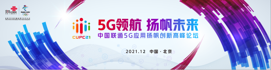 12月8日解读稿：实现网络、行业、服务三大跨越 中国联通发布5G行业专网产品体系2.0“5G专网PLUS”53.png