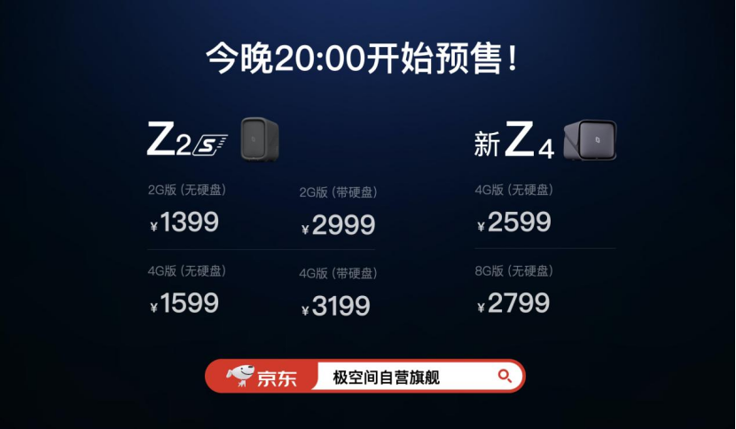 极空间新品发布会新闻稿（终）1176.png