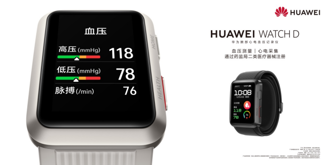 新闻稿-华为WATCH D血压手表正式发布，支持血压测量与心电采集153.png