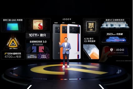 【iQOO新闻稿】全感操控探无止境，iQOO 9系列今日正式发布874.png