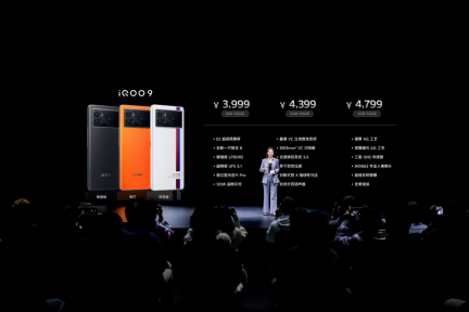 【iQOO新闻稿】全感操控探无止境，iQOO 9系列今日正式发布2301.png