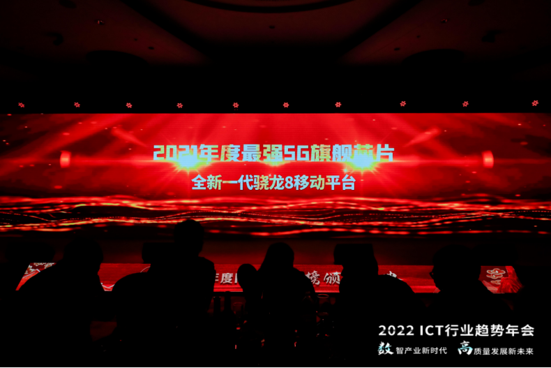 全新一代骁龙8移动平台斩获2021年度最强5G旗舰芯片173.png